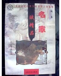 名家赋精品 9787532914265
