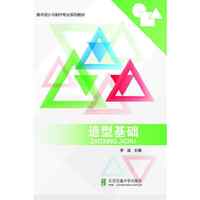 造型基础