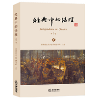 经典中的法理-第7卷