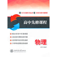物理-高中先修课程