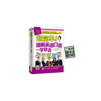 超简单!漫画英语口语一学就会
