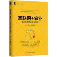 互联网+农业-助力传统农业转型升级