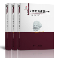马克思主义的主要流派-(全三册)