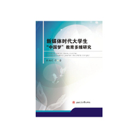 新媒体时代大学生中国梦教育多维研究