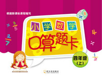 四年级(上)-小学数学口算题卡