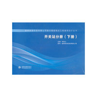 开关站分册-(下册)