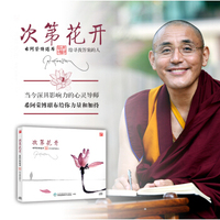 希阿荣博堪布—次第花开（有声书）