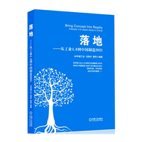 落地 从工业4.0到中国制造2025