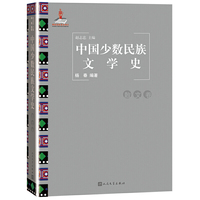 中国少数民族文学史（散文卷）