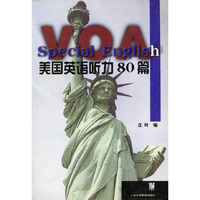 VOA美国英语听力80篇