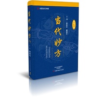 当代妙方（7版）
