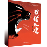 原动力漫画馆·照猫化虎