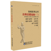 张桐武学丛书 经典套路选编（三）