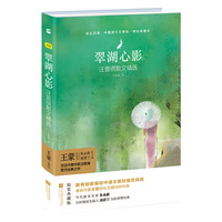 亲近经典--翠湖心影：汪曾祺散文精选 部编教材八年级上册 书系 精装无删减无障碍阅读