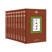魔兽战神之千战成神 : 全8册