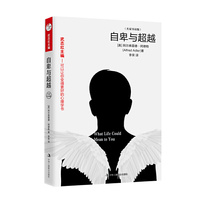 自卑与超越:名家导读版