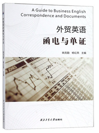 外贸英语函电与单证