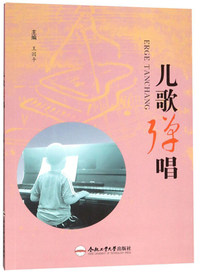儿歌弹唱