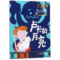 卢卡的月亮/小小学生的烦恼
