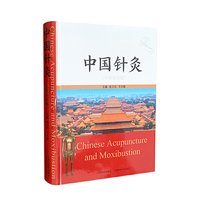 中国针灸（中英双语版）