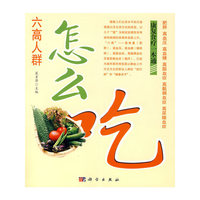 六高人群怎么吃
