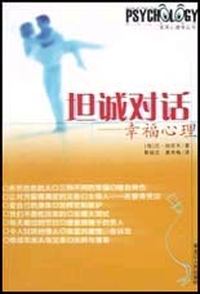 坦诚对话