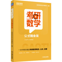 2022考研数学公式随身背