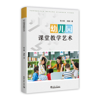 幼儿园课堂教学艺术