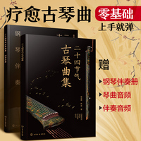 二十四节气古琴曲集