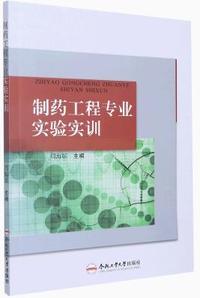 制药工程专业实验实训