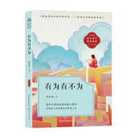 有为有不为：课文作家作品，初中语文教材同步配套读物（七年级下册）
