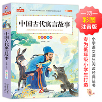 中国古代寓言故事 我爱阅读