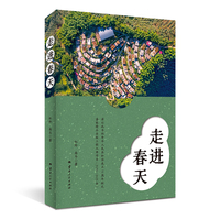 走进春天