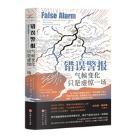 错误警报：气候变化只是虚惊一场