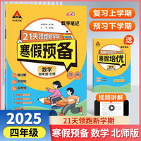 25版状元笔记寒假预备四年级数学北师版 寒假衔接训练口算计算天天练寒假快乐假期21天领跑新学期
