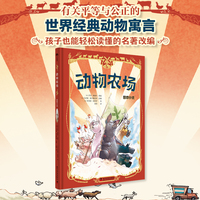 （7-14岁）动物农场图像小说（精装）