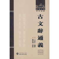 古文辞通义