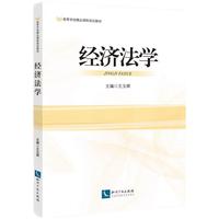 经济法学