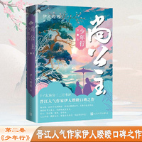 尚公主（第二卷 少年行）