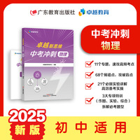 卓越新思维：中考冲刺·物理
