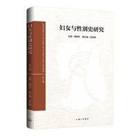妇女与性别史研究（第九辑）