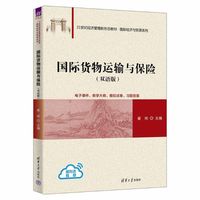 国际货物运输与保险（双语版）