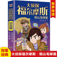 大侦探福尔摩斯铜山毛榉案小学生福尔摩斯探案集悬疑漫画小学生课外阅读侦探推理