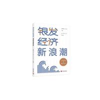 银发经济新浪潮：上海实践与国际经验