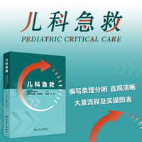 儿科急救