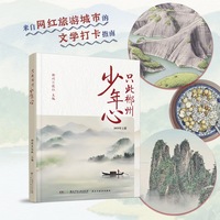 只此郴州少年心   “郴山郴水郴情”青少年文学大赛100获奖者及优秀参赛者的代表作合辑