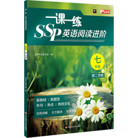 2026春一课一练 SSP英语阅读进阶（七年级）（第二学期）