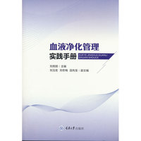 血液净化管理实践手册