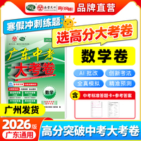 【广东中考高分突破】2026版大考卷数学必刷真题卷历年真题九年级初三总复习押题卷子模拟检测试卷