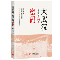 大武汉密码